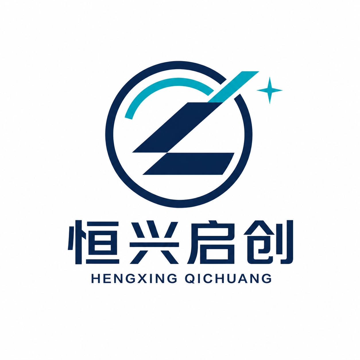 恒兴启创
