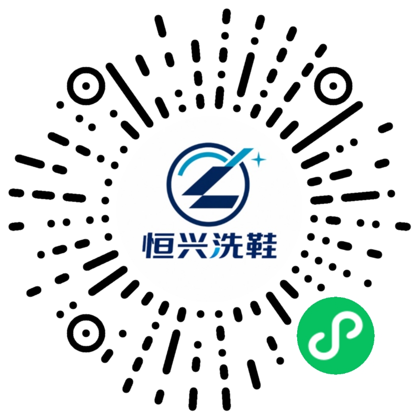 恒兴洗护小程序二维码